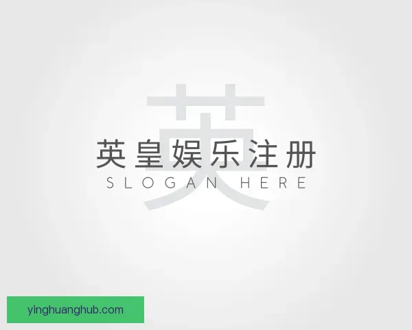 介绍英皇娱乐注册